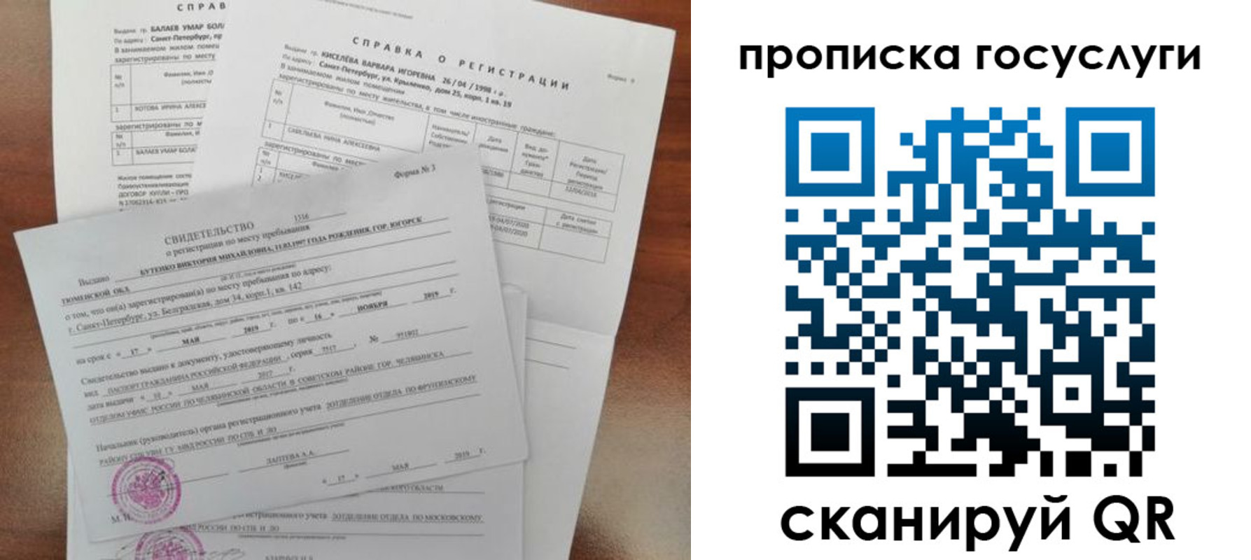прописка в Лянторе